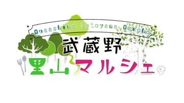 5月4日に武蔵野里山マルシェを開催しました！