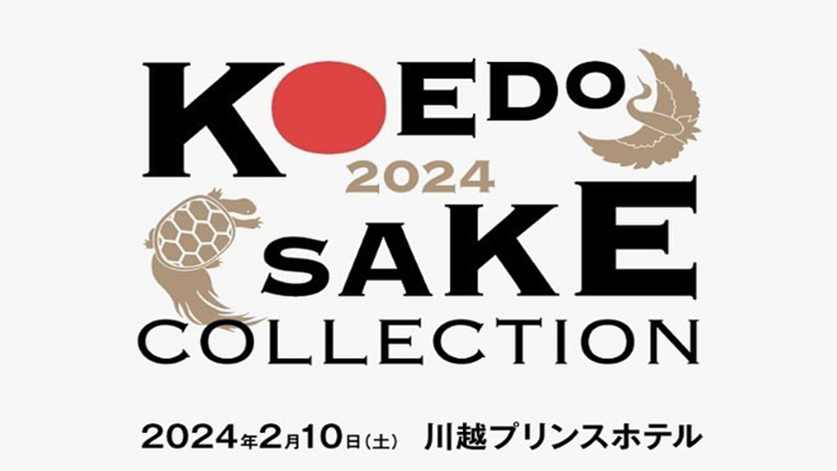 「SakeFair2024」を開催します！