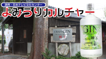 武蔵野蒸留所がよみうりカルチャー川口に参加致します